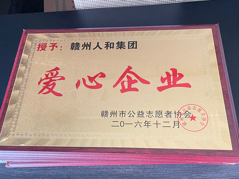 愛(ài)心企業(yè) 